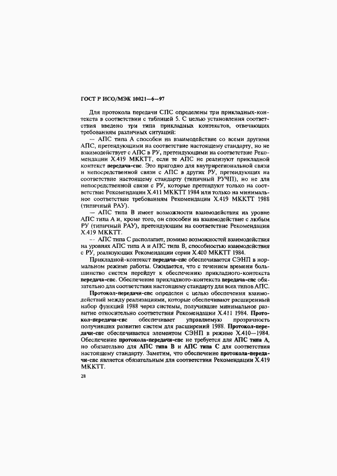���� � ���/��� 10021-6-97. �������� 32