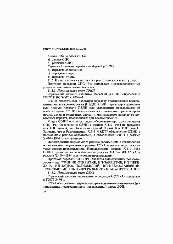 ���� � ���/��� 10021-6-97. �������� 34
