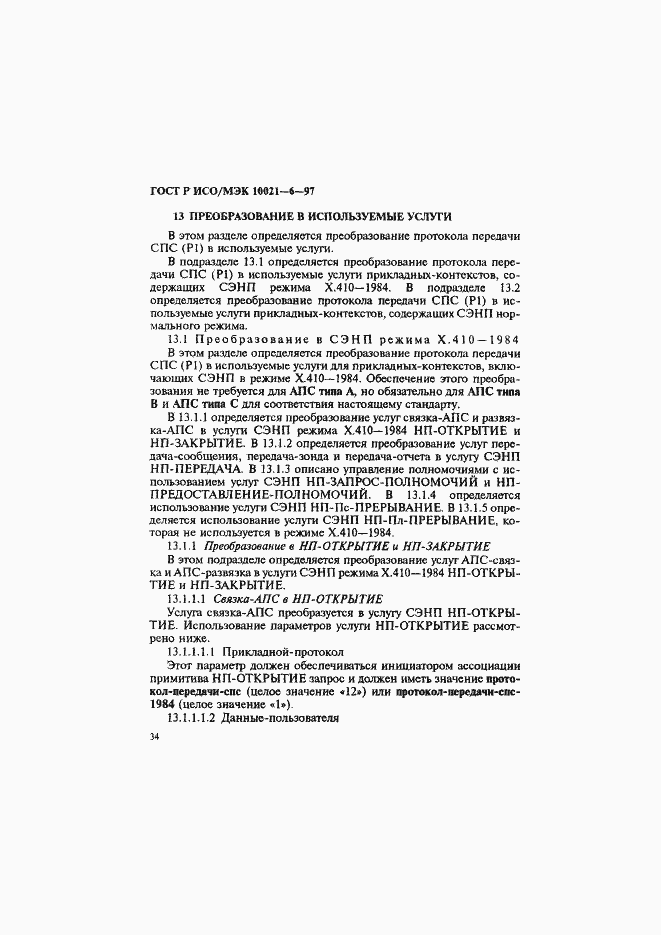 ���� � ���/��� 10021-6-97. �������� 38