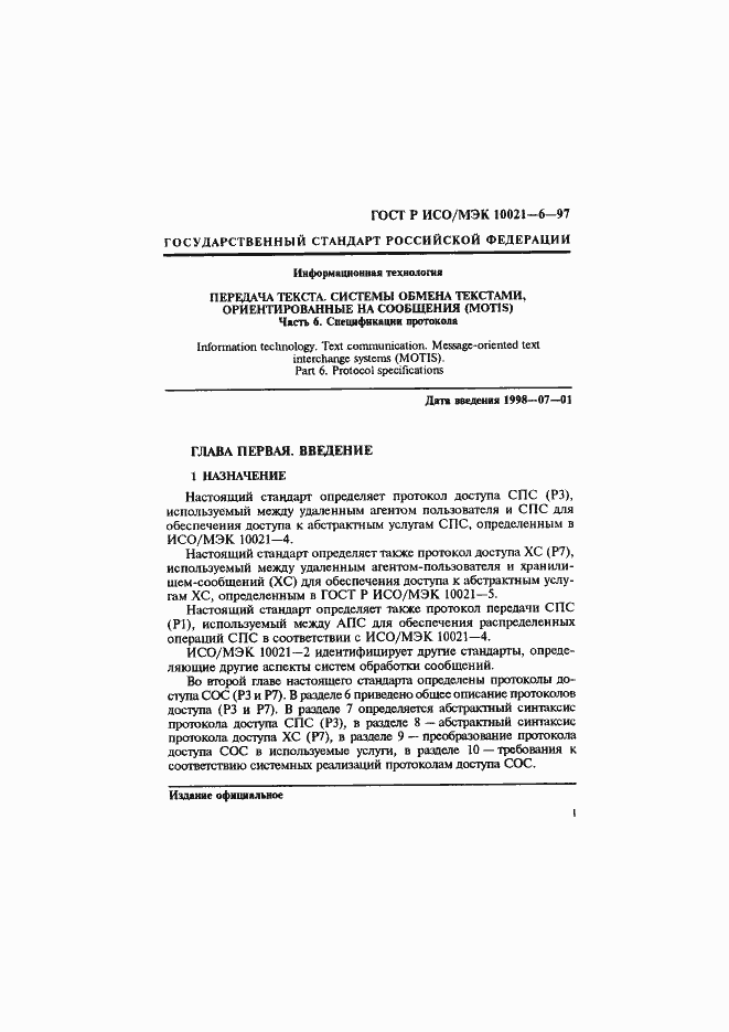 ���� � ���/��� 10021-6-97. �������� 5