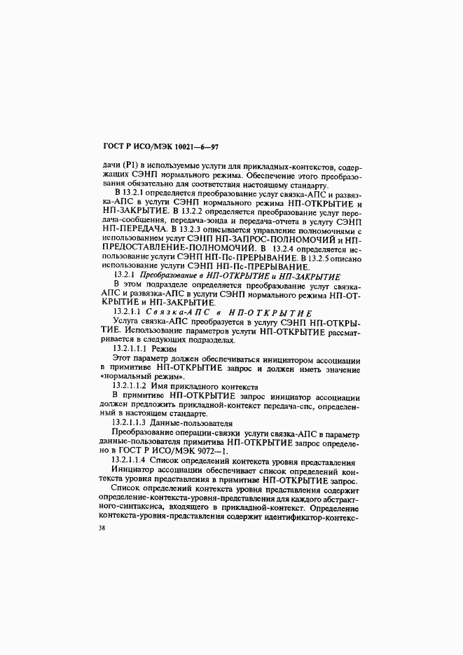 ���� � ���/��� 10021-6-97. �������� 42