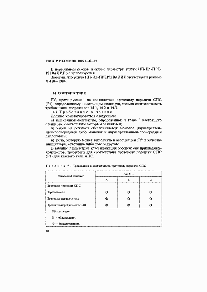 ���� � ���/��� 10021-6-97. �������� 44