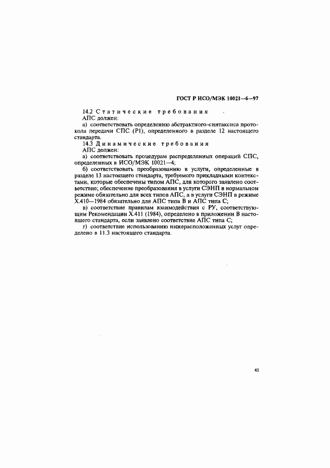���� � ���/��� 10021-6-97. �������� 45