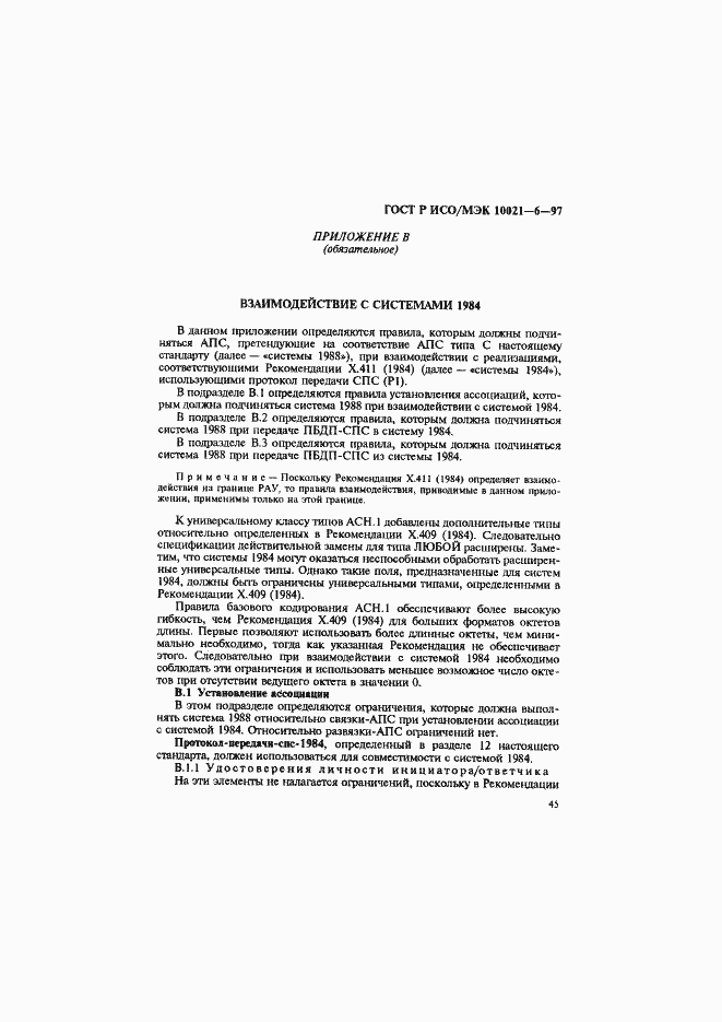 ���� � ���/��� 10021-6-97. �������� 49