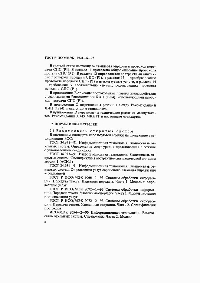 ���� � ���/��� 10021-6-97. �������� 6