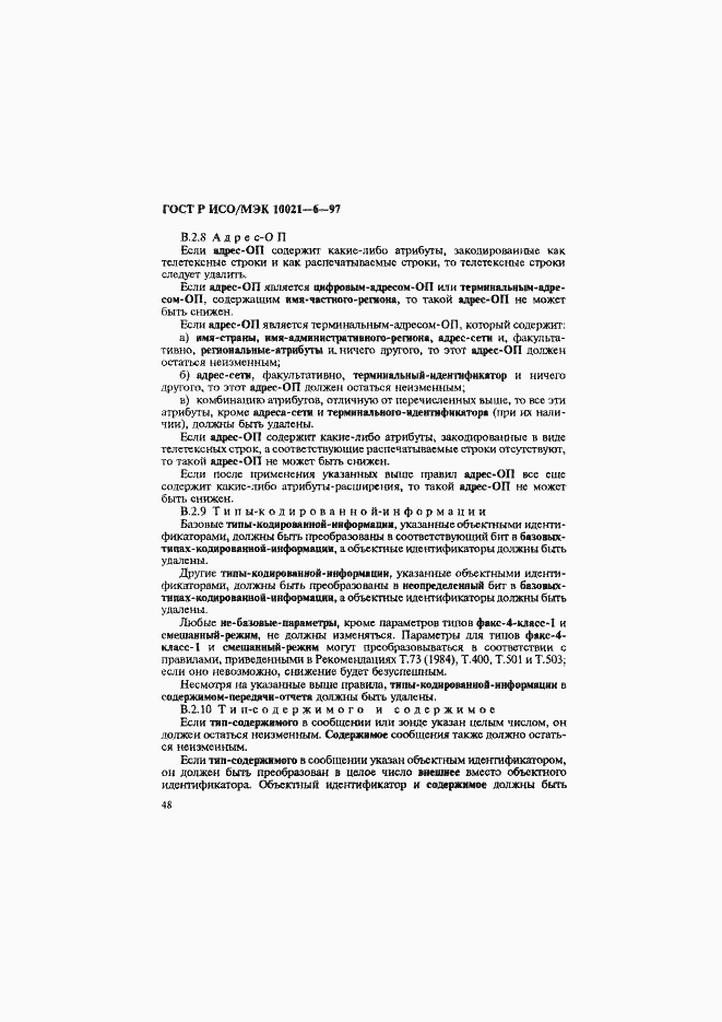 ���� � ���/��� 10021-6-97. �������� 52