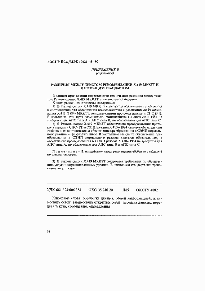 ���� � ���/��� 10021-6-97. �������� 58