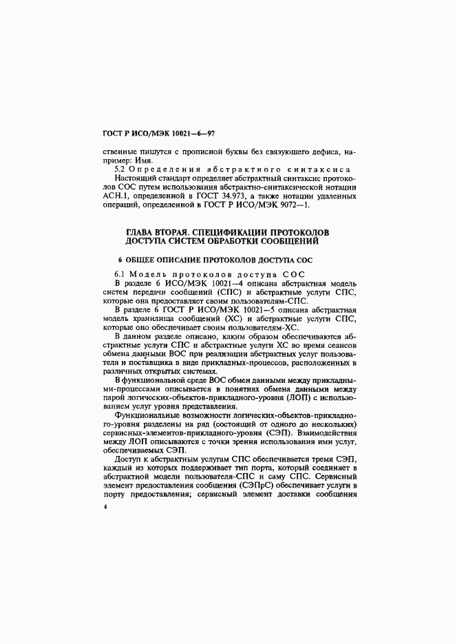 ���� � ���/��� 10021-6-97. �������� 8