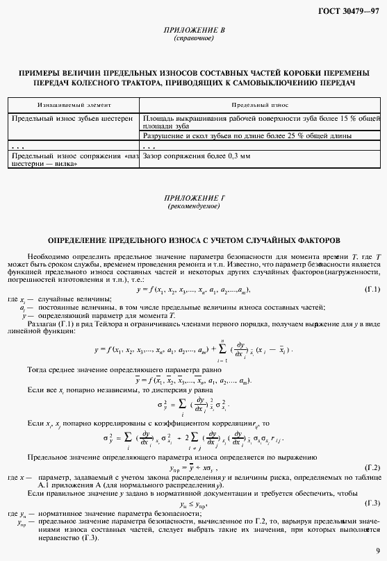 ���� 30479-97. �������� 12