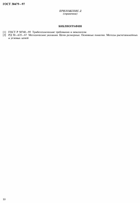 ���� 30479-97. �������� 13
