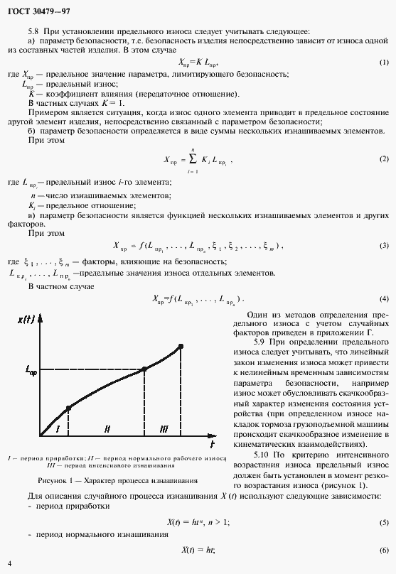 ���� 30479-97. �������� 7