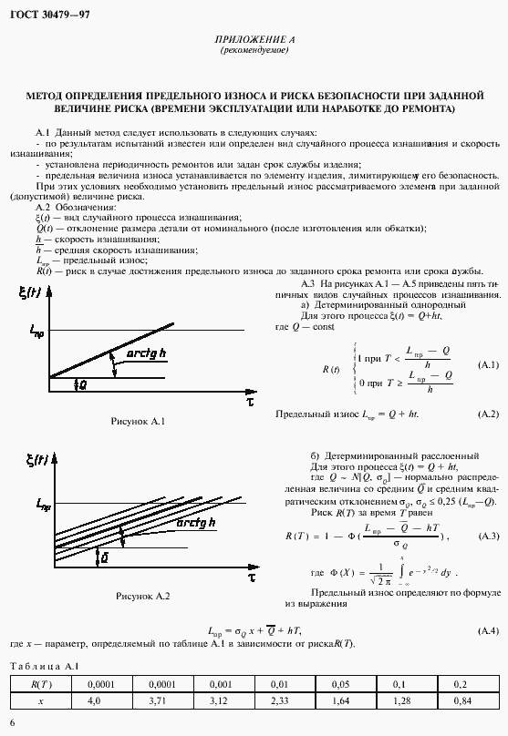 ���� 30479-97. �������� 9