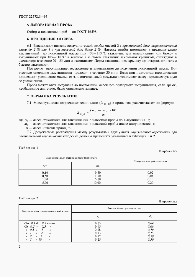  22772.1-96.  5