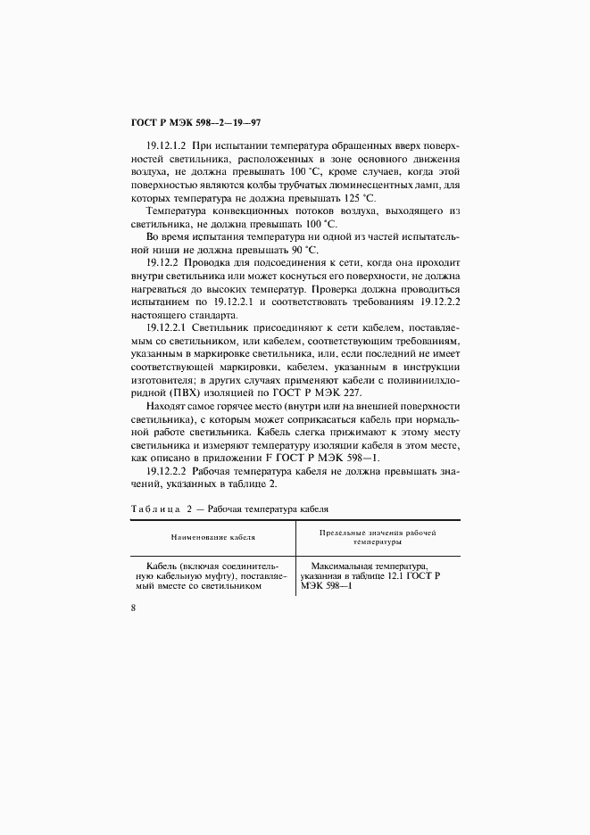 ���� � ��� 598-2-19-97. �������� 12