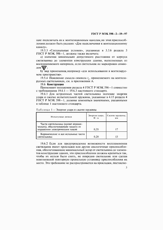 ���� � ��� 598-2-19-97. �������� 7
