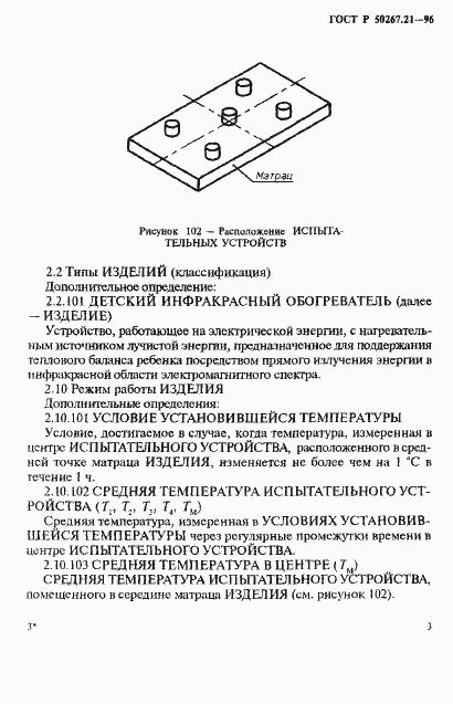 ���� � 50267.21-96. �������� 8