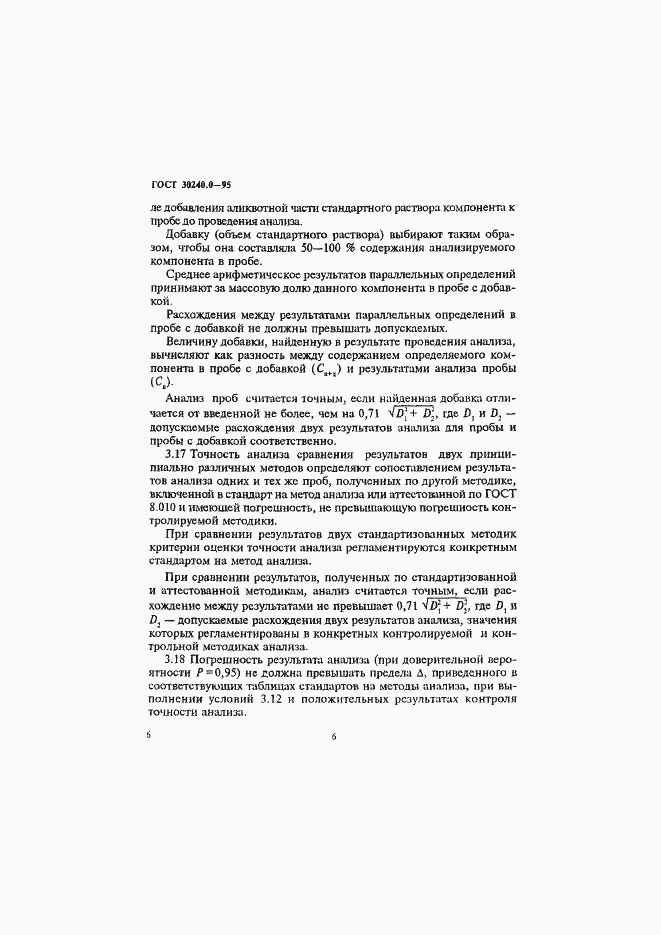 ���� 30240.0-95. �������� 10