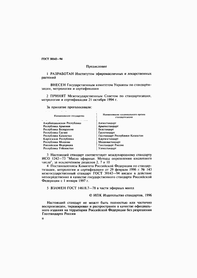 ���� 30143-94. �������� 2