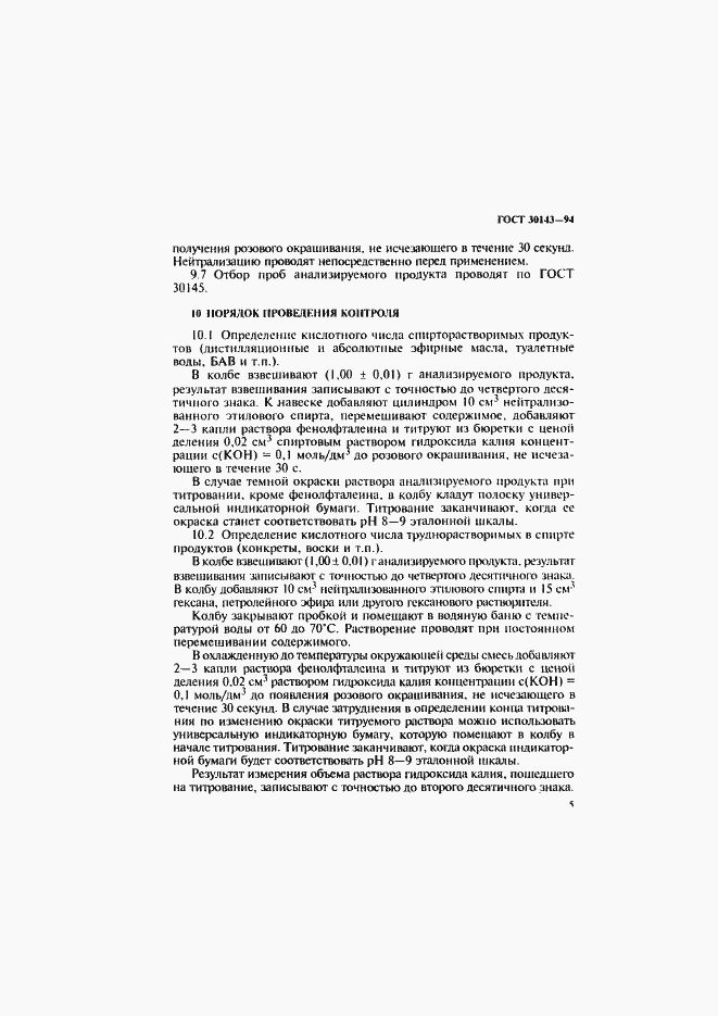 ���� 30143-94. �������� 7