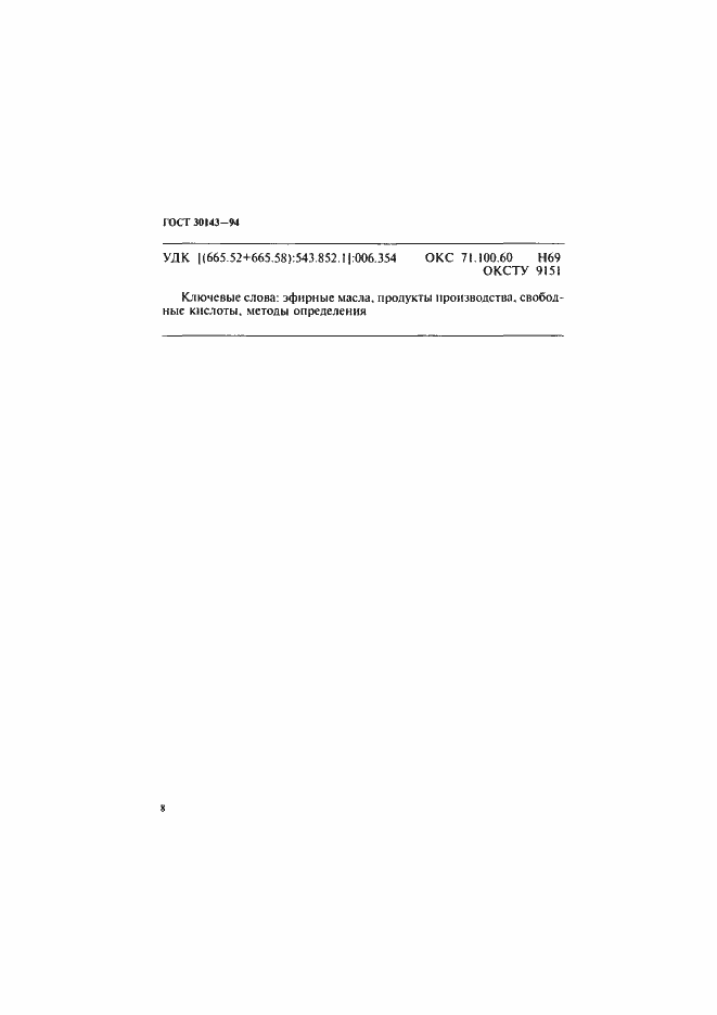 ���� 30143-94. �������� 10