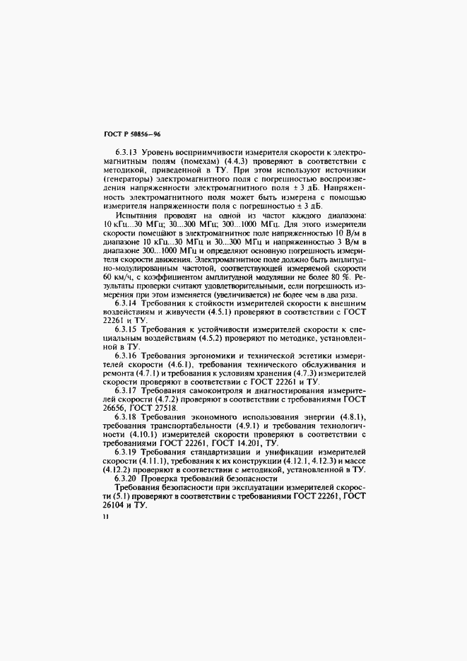 ���� � 50856-96. �������� 14