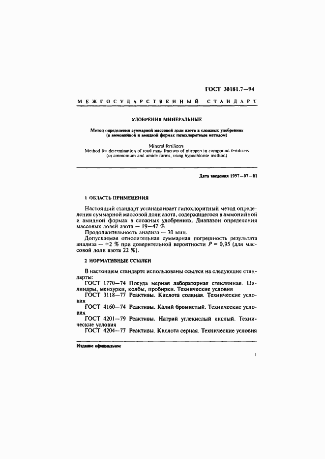 ���� 30181.7-94. �������� 3