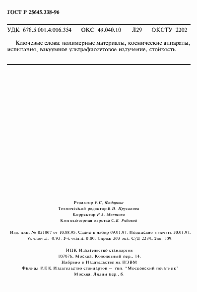 ���� � 25645.338-96. �������� 16