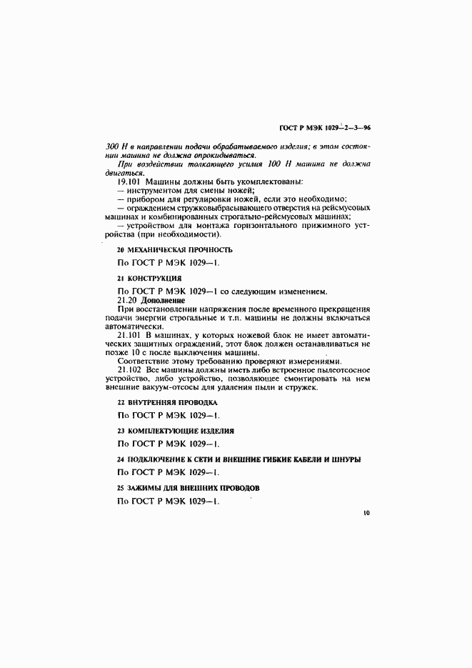 ���� � ��� 1029-2-3-96. �������� 13