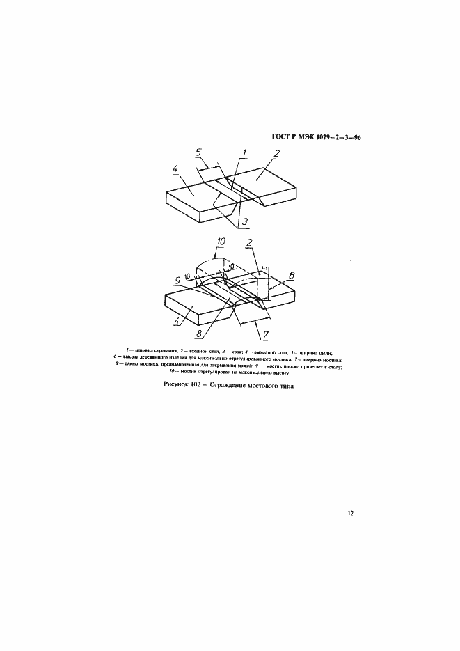 ���� � ��� 1029-2-3-96. �������� 15
