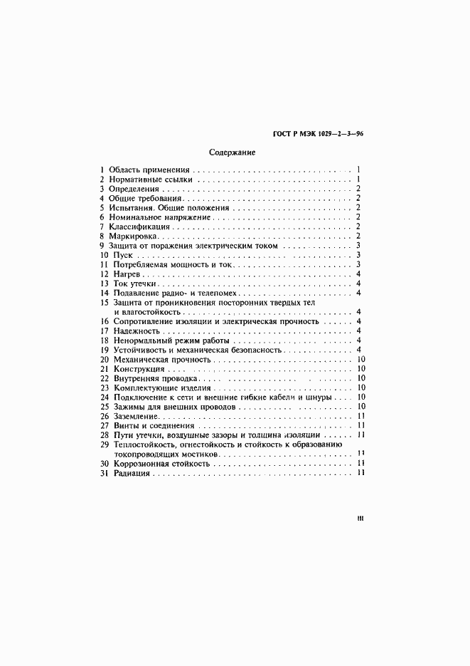 ���� � ��� 1029-2-3-96. �������� 3