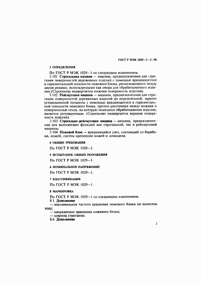 ���� � ��� 1029-2-3-96. �������� 5