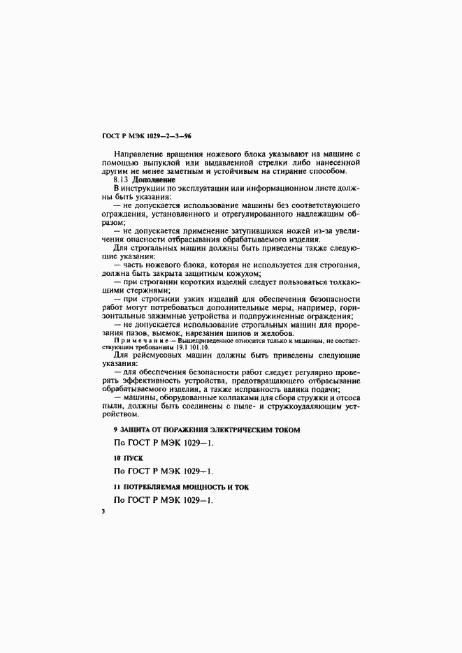 ���� � ��� 1029-2-3-96. �������� 6