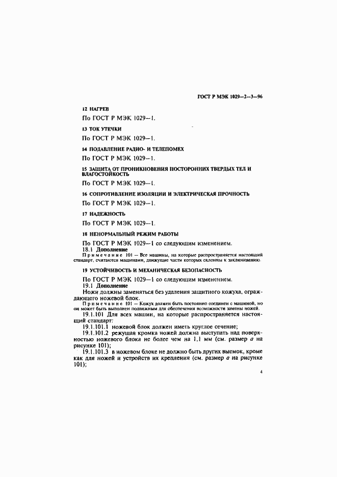 ���� � ��� 1029-2-3-96. �������� 7
