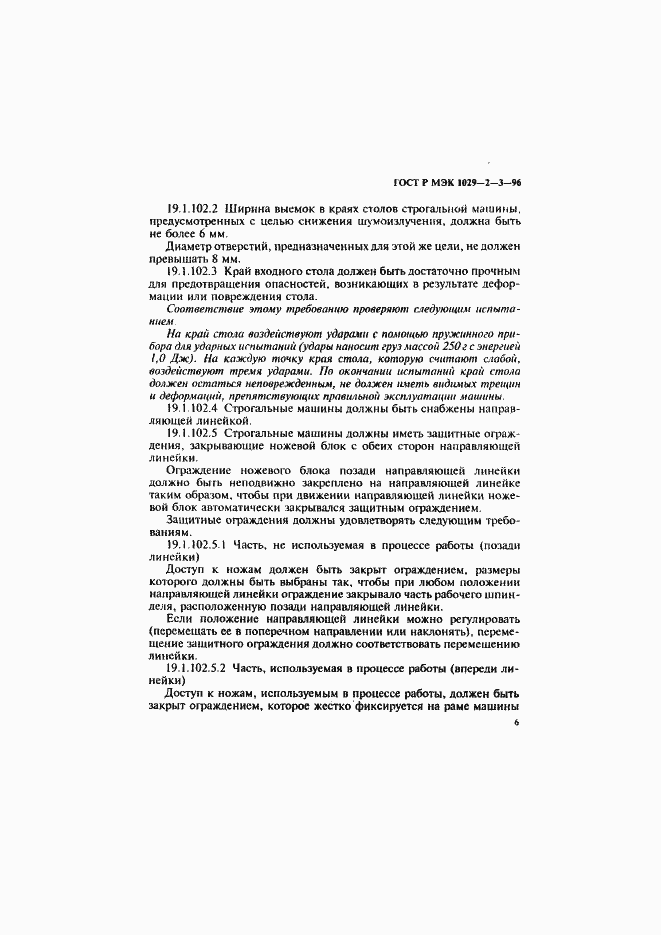 ���� � ��� 1029-2-3-96. �������� 9