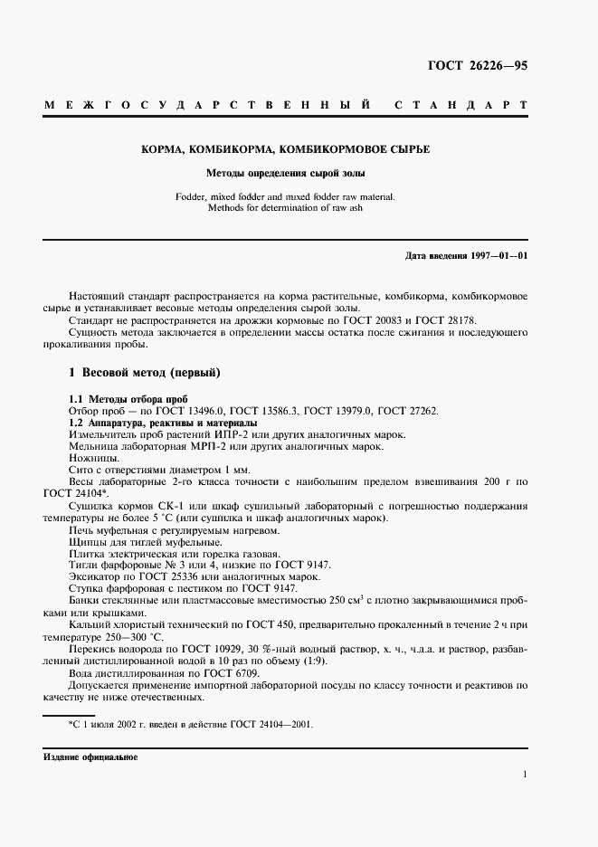 ���� 26226-95. �������� 3