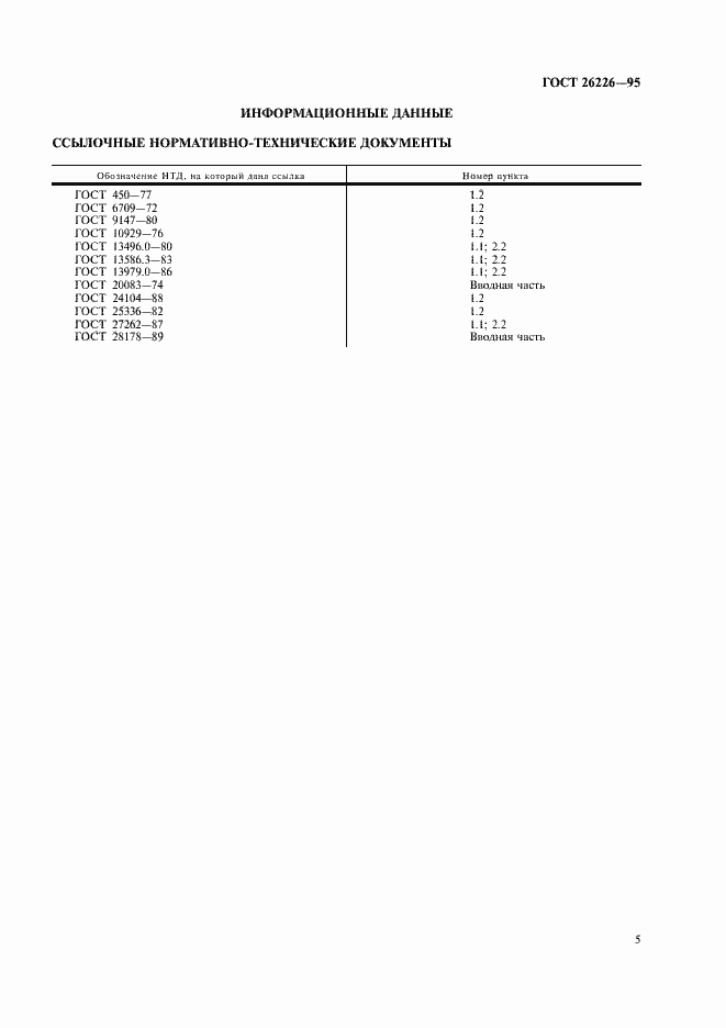 ���� 26226-95. �������� 7