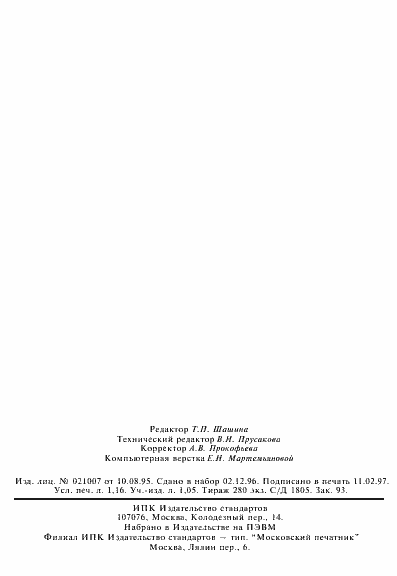���� 30131-96. �������� 20