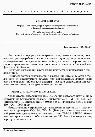 ���� 30131-96. �������� 3