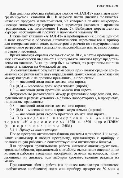 ���� 30131-96. �������� 9