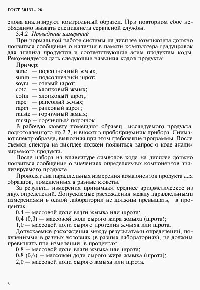 ���� 30131-96. �������� 10