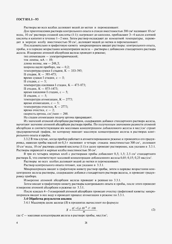 ���� 851.1-93. �������� 6