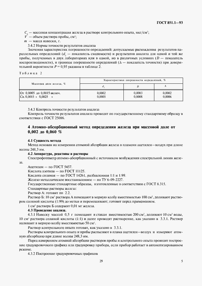 ���� 851.1-93. �������� 7