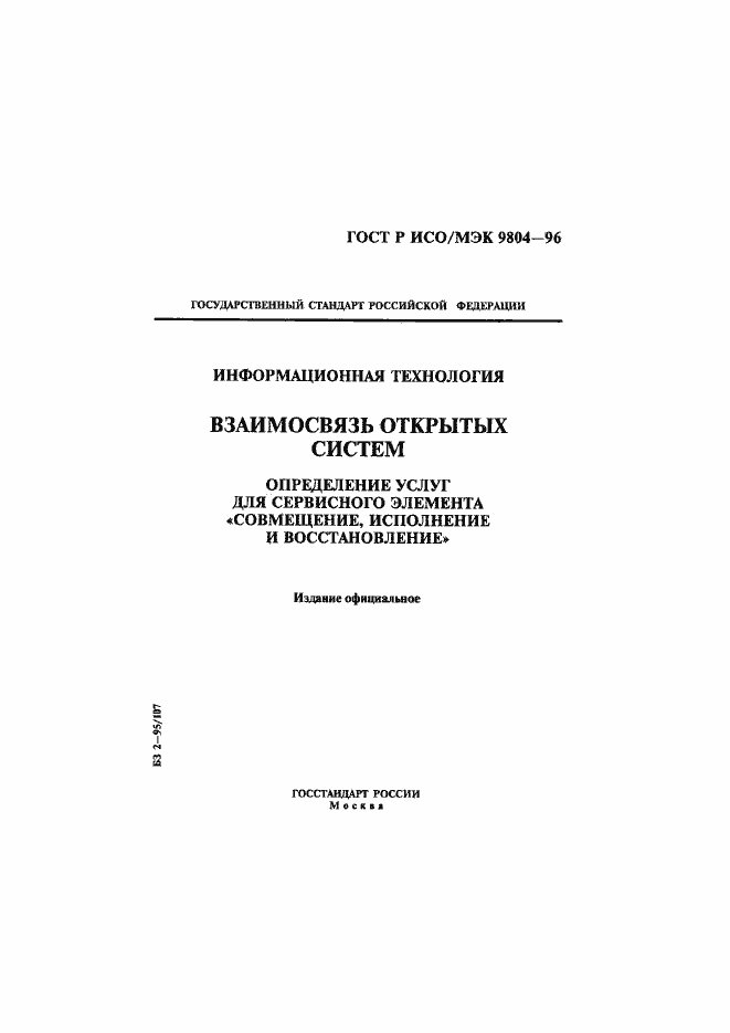 ���� � ���/��� 9804-96. �������� 1