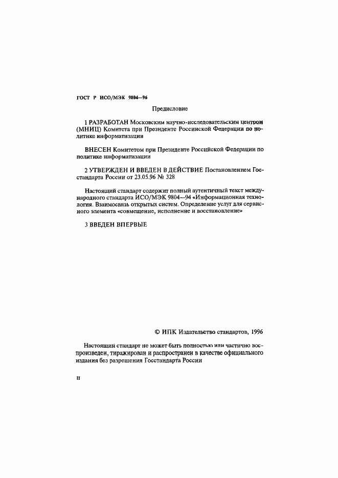 ���� � ���/��� 9804-96. �������� 2