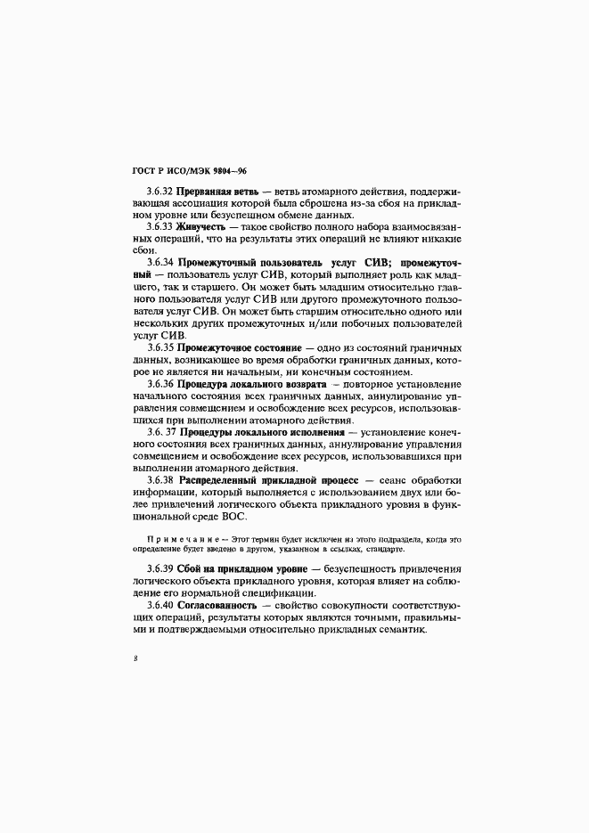 ���� � ���/��� 9804-96. �������� 12