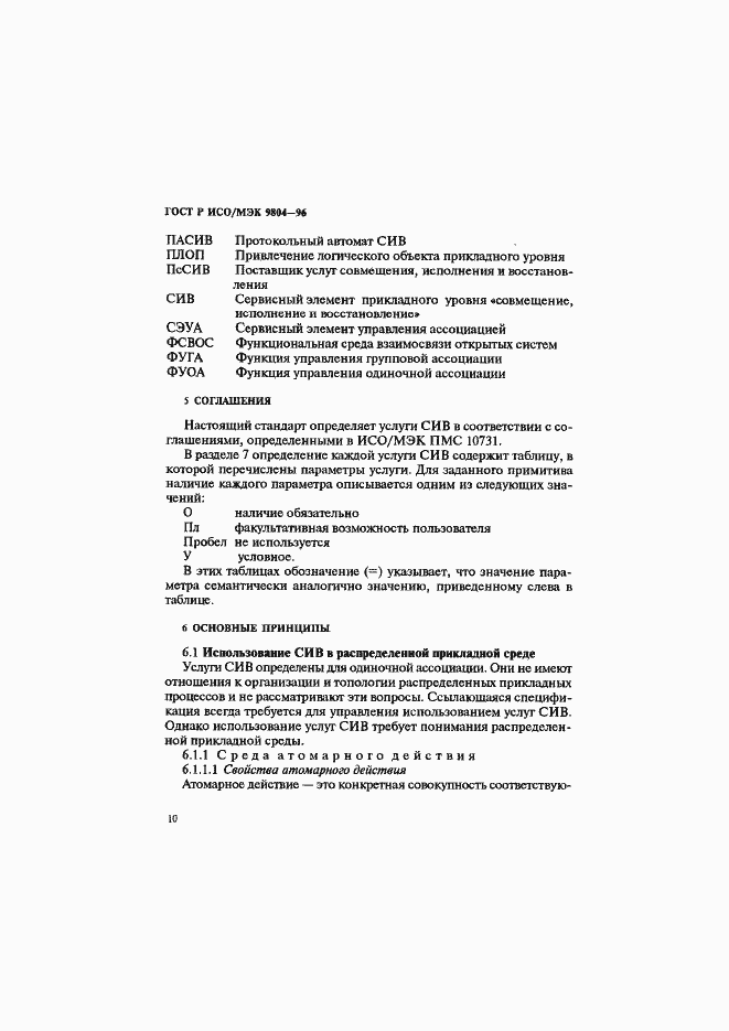 ���� � ���/��� 9804-96. �������� 14