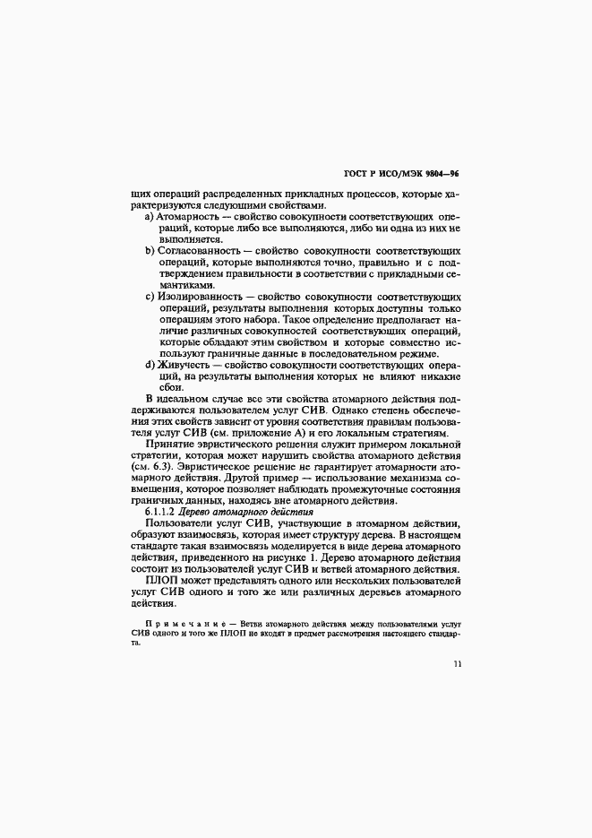���� � ���/��� 9804-96. �������� 15