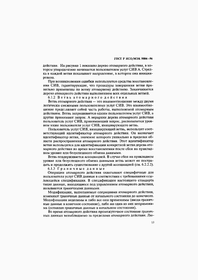 ���� � ���/��� 9804-96. �������� 17