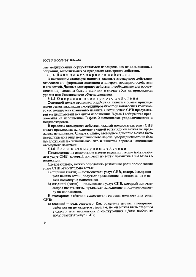 ���� � ���/��� 9804-96. �������� 18