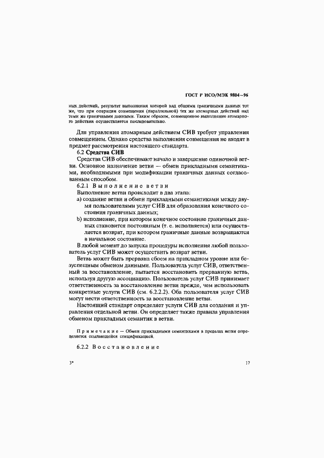 ���� � ���/��� 9804-96. �������� 21